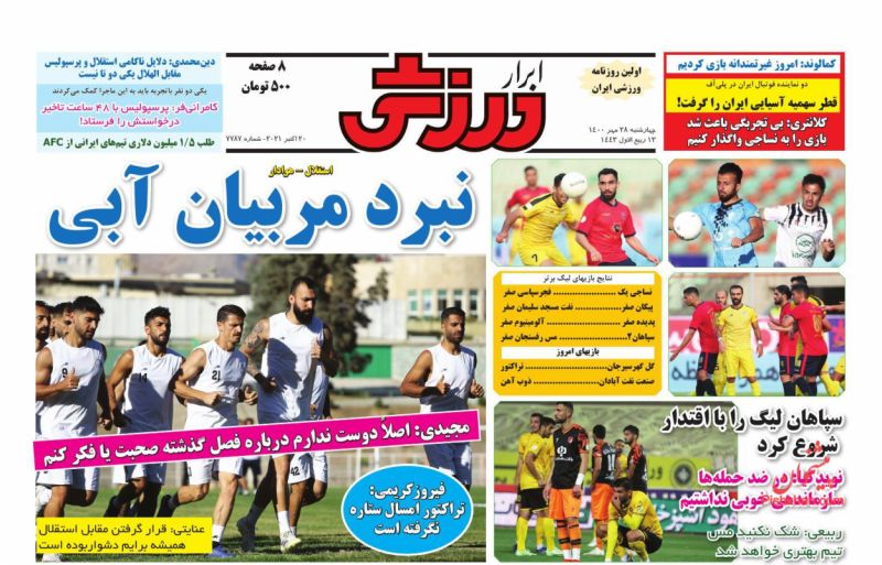 عناوین اخبار روزنامه ابرار ورزشى در روز چهارشنبه ۲۸ مهر