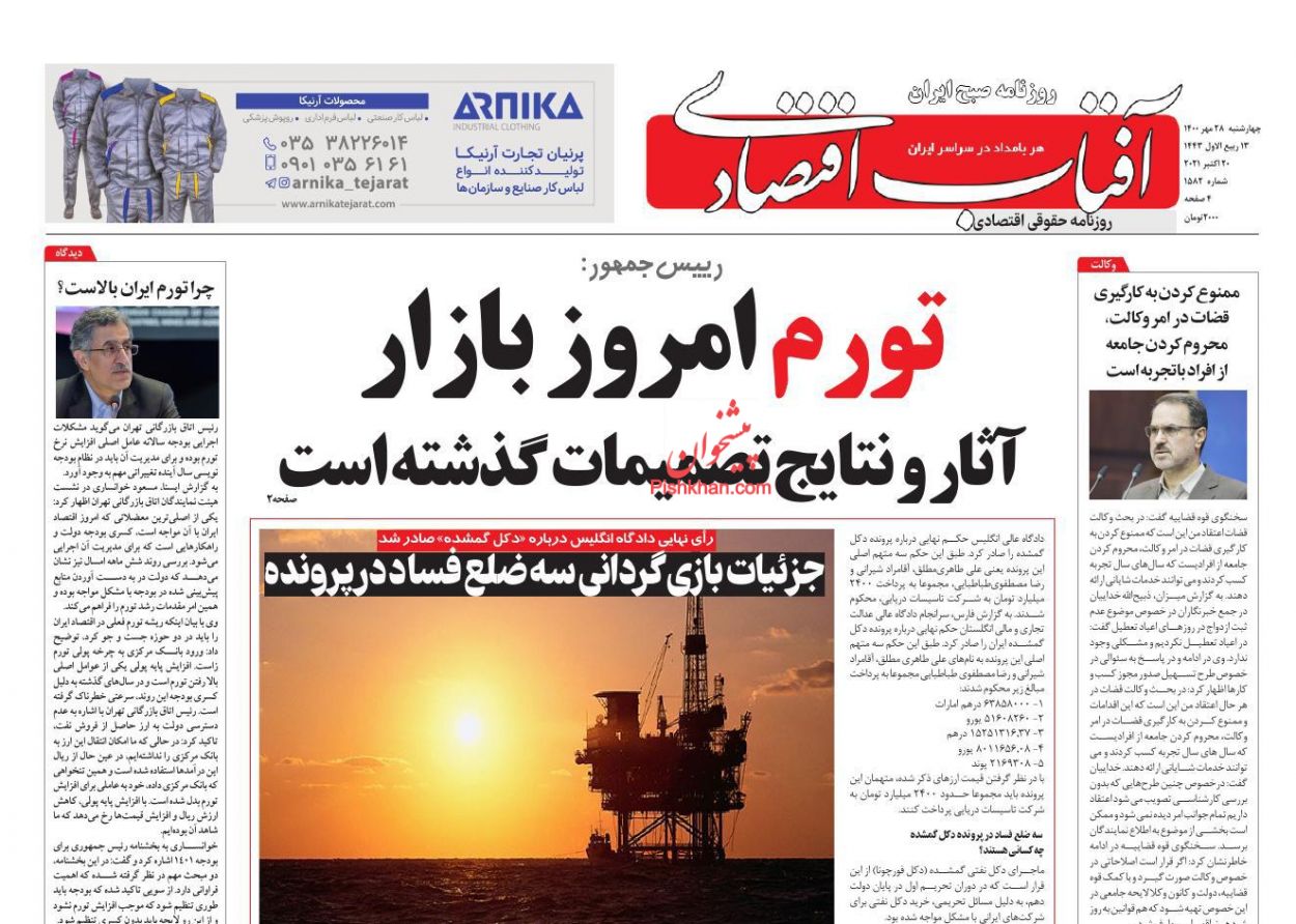 عناوین اخبار روزنامه آفتاب اقتصادی در روز چهارشنبه ۲۸ مهر