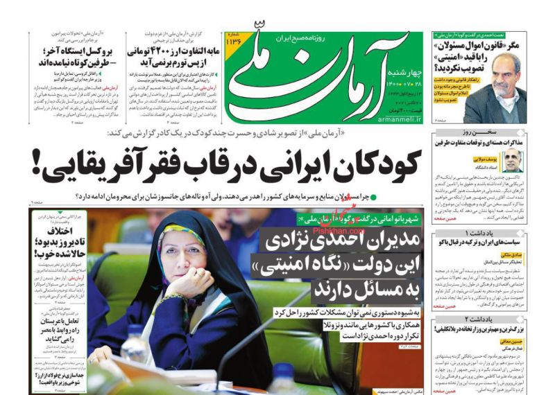عناوین اخبار روزنامه آرمان ملی در روز چهارشنبه ۲۸ مهر