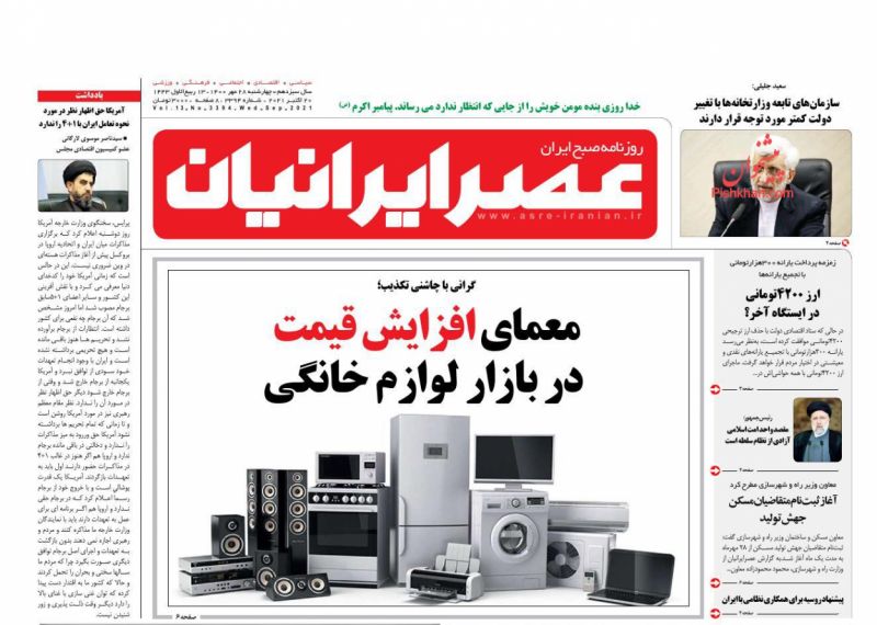 عناوین اخبار روزنامه عصر ایرانیان در روز چهارشنبه ۲۸ مهر