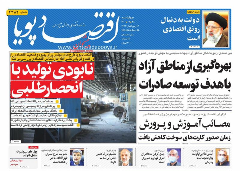 عناوین اخبار روزنامه اقتصاد پویا در روز چهارشنبه ۲۸ مهر