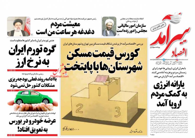 عناوین اخبار روزنامه اقتصاد سرآمد در روز چهارشنبه ۲۸ مهر