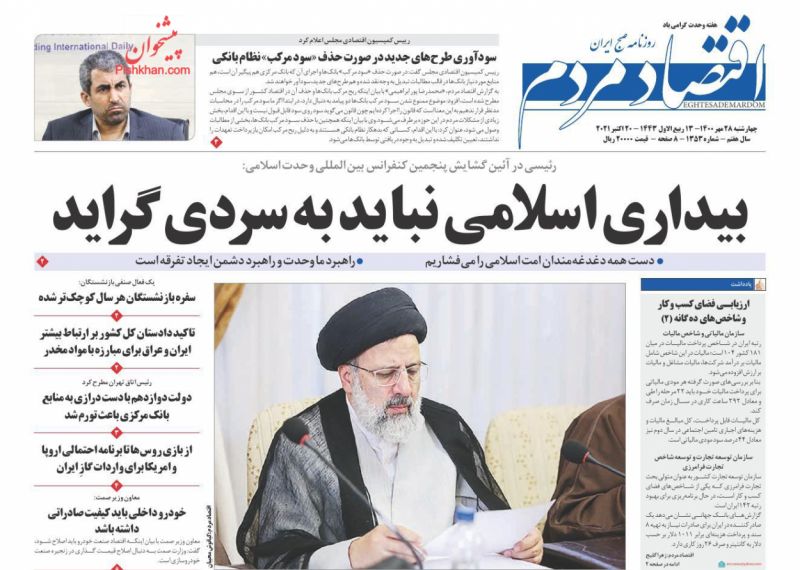 عناوین اخبار روزنامه اقتصاد مردم در روز چهارشنبه ۲۸ مهر