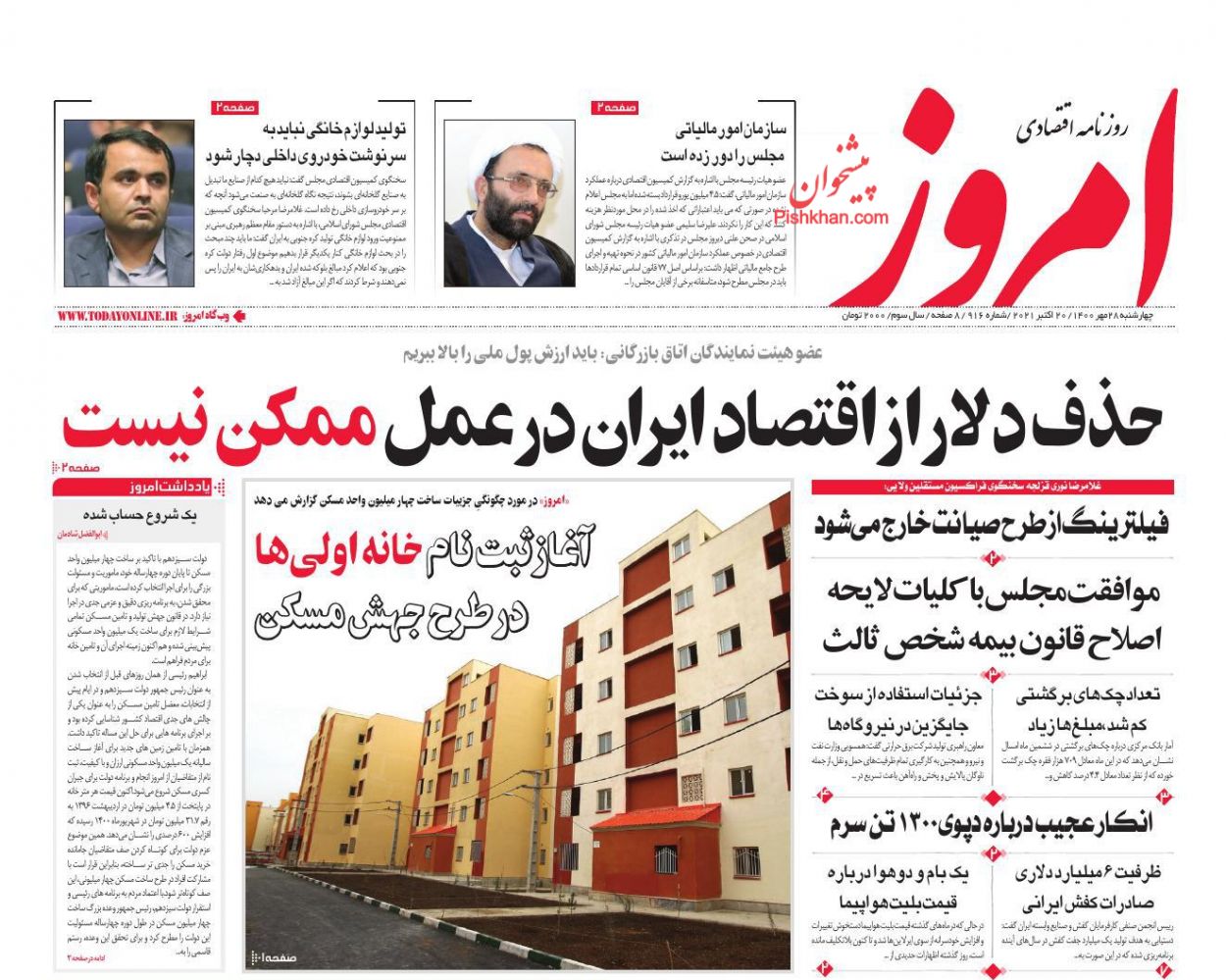 عناوین اخبار روزنامه امروز در روز چهارشنبه ۲۸ مهر