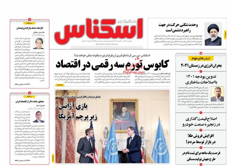 عناوین اخبار روزنامه اسکناس در روز چهارشنبه ۲۸ مهر