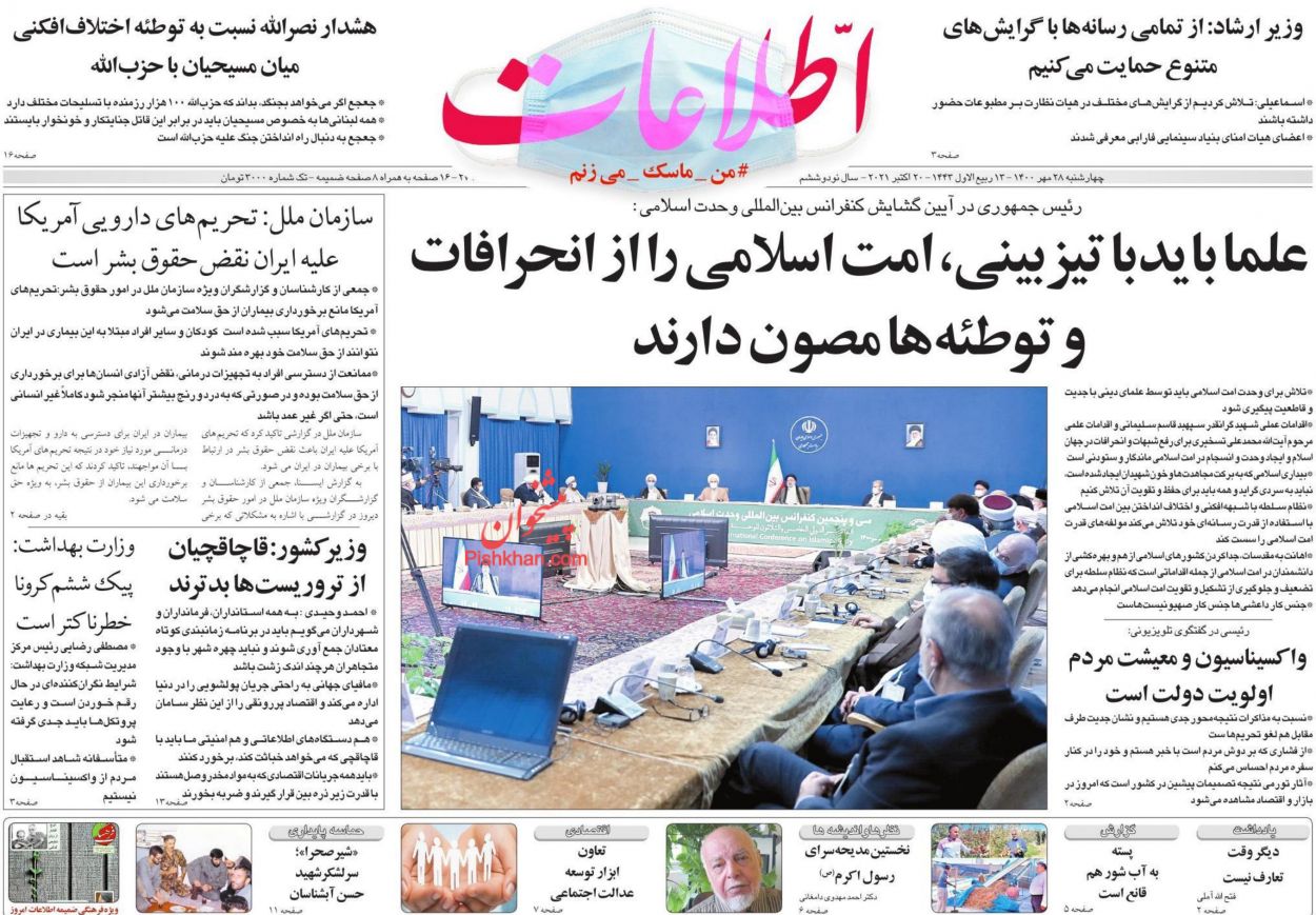 عناوین اخبار روزنامه اطلاعات در روز چهارشنبه ۲۸ مهر
