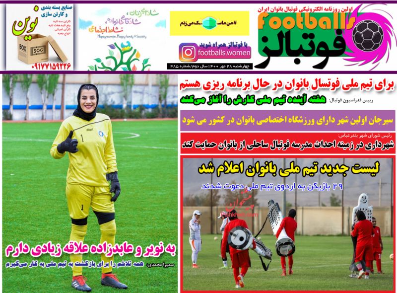 عناوین اخبار روزنامه فوتبالز در روز چهارشنبه ۲۸ مهر