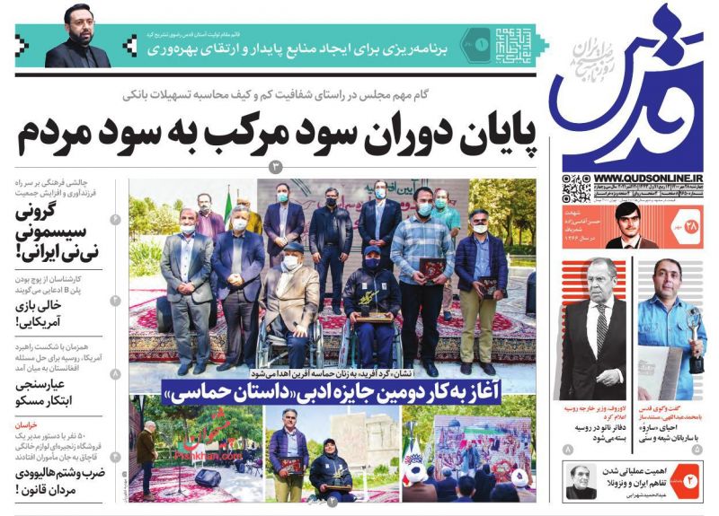 عناوین اخبار روزنامه قدس در روز چهارشنبه ۲۸ مهر