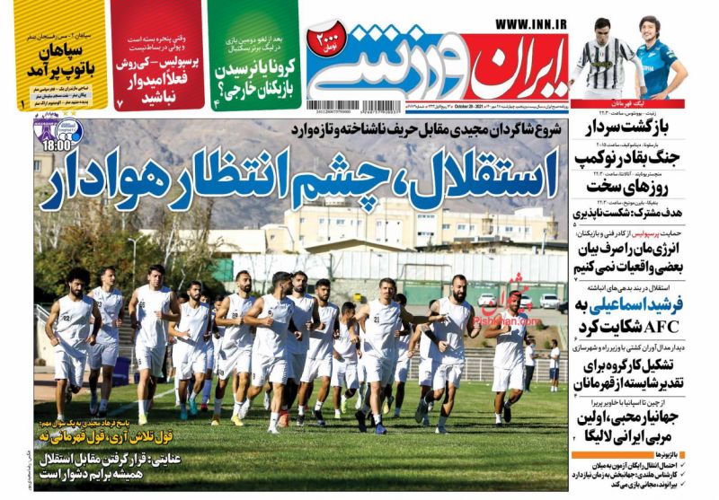 عناوین اخبار روزنامه ایران ورزشی در روز چهارشنبه ۲۸ مهر