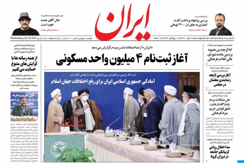 عناوین اخبار روزنامه ایران در روز چهارشنبه ۲۸ مهر