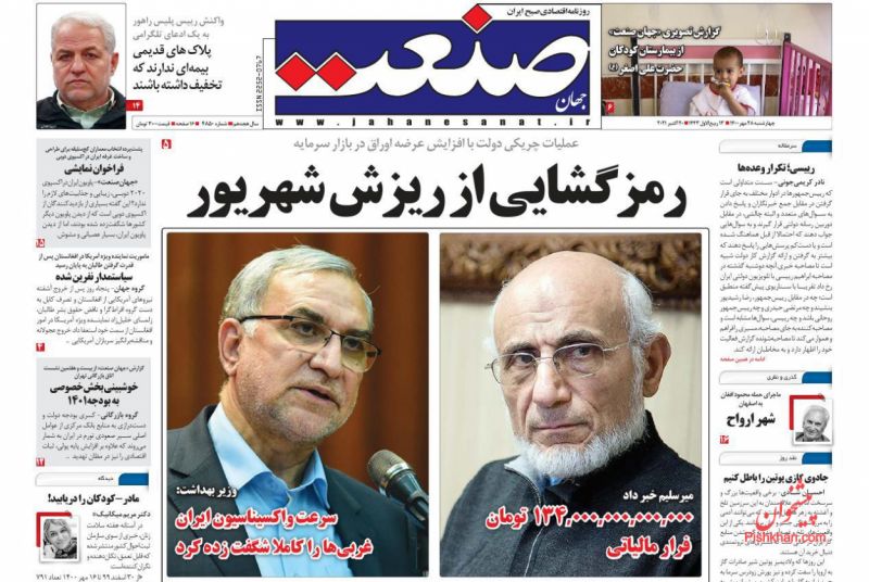 عناوین اخبار روزنامه جهان صنعت در روز چهارشنبه ۲۸ مهر