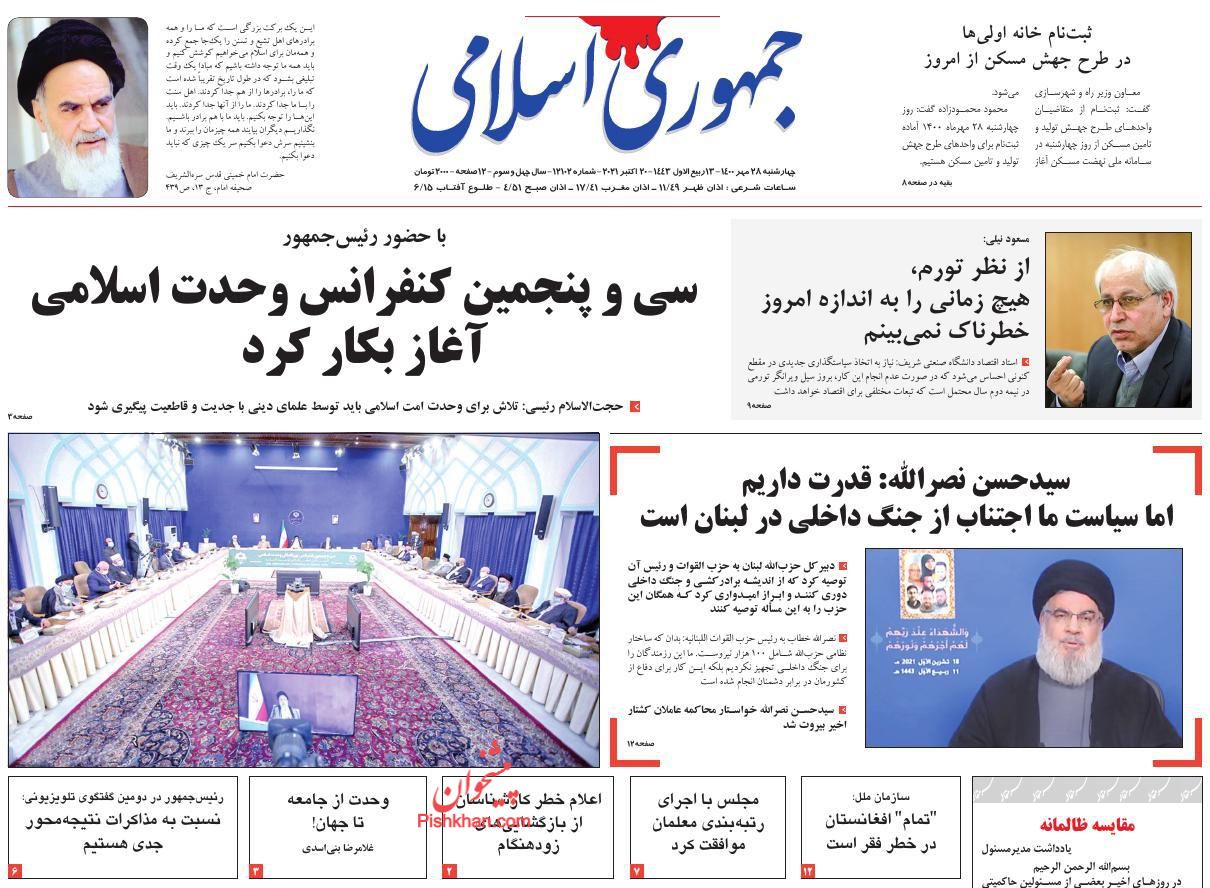 عناوین اخبار روزنامه جمهوری اسلامی در روز چهارشنبه ۲۸ مهر