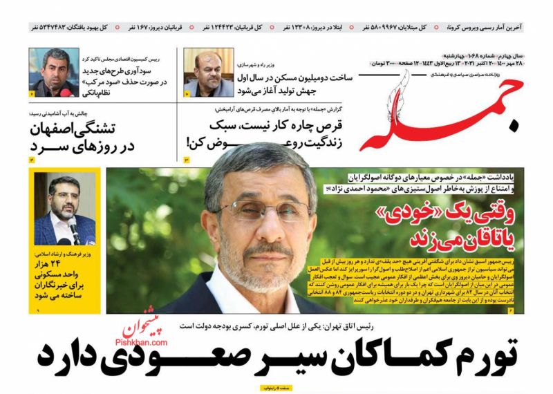 عناوین اخبار روزنامه جمله در روز چهارشنبه ۲۸ مهر