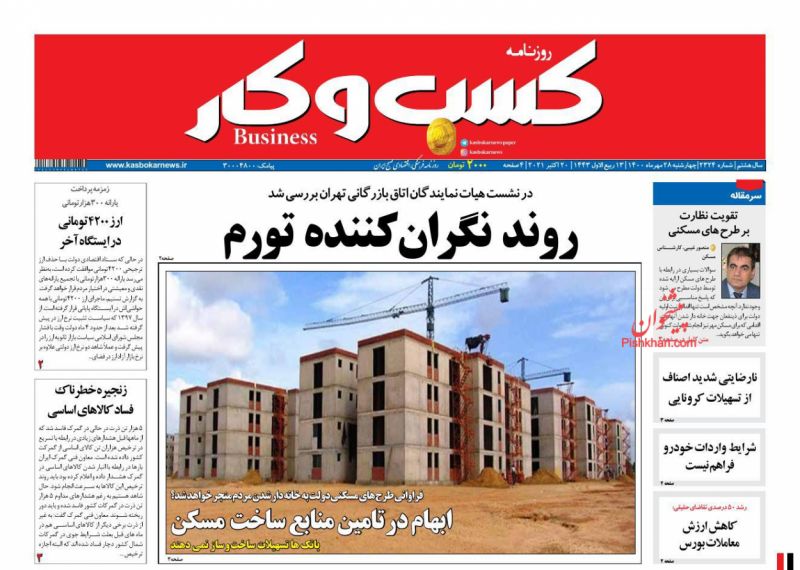 عناوین اخبار روزنامه كسب و كار در روز چهارشنبه ۲۸ مهر