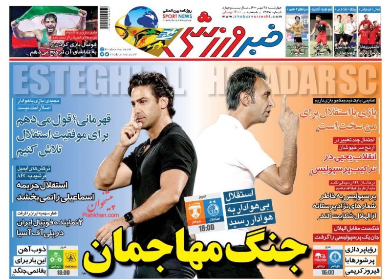 عناوین اخبار روزنامه خبر ورزشی در روز چهارشنبه ۲۸ مهر