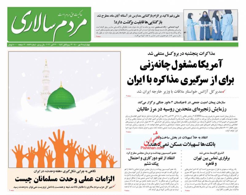 عناوین اخبار روزنامه مردم سالاری در روز چهارشنبه ۲۸ مهر