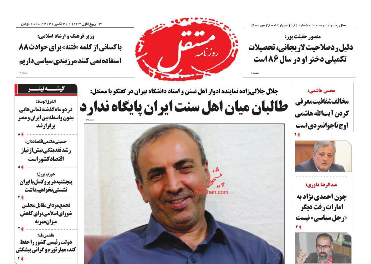 عناوین اخبار روزنامه مستقل در روز چهارشنبه ۲۸ مهر
