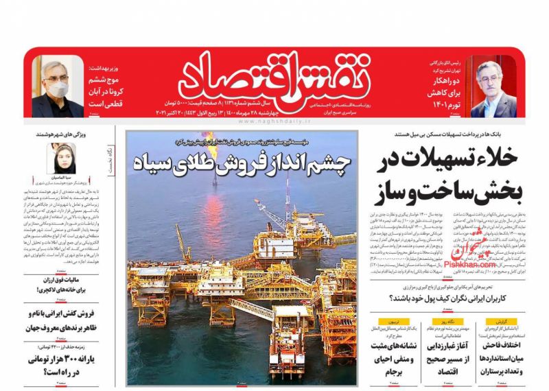 عناوین اخبار روزنامه نقش اقتصاد در روز چهارشنبه ۲۸ مهر
