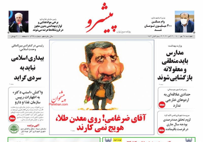 عناوین اخبار روزنامه پیشرو در روز چهارشنبه ۲۸ مهر