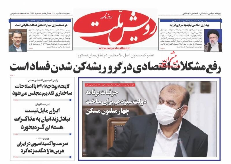 عناوین اخبار روزنامه رویش ملت در روز چهارشنبه ۲۸ مهر