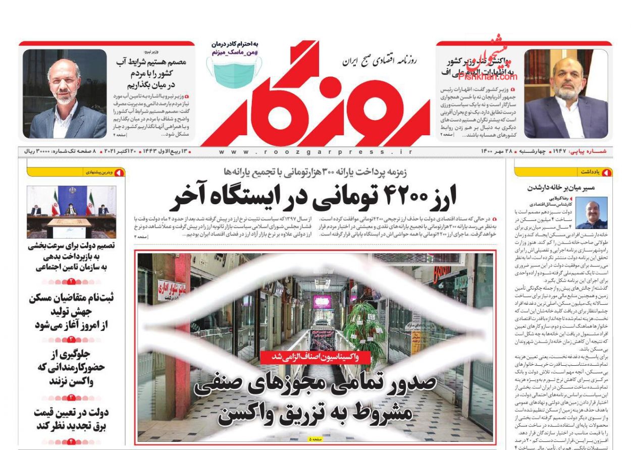 عناوین اخبار روزنامه روزگار در روز چهارشنبه ۲۸ مهر
