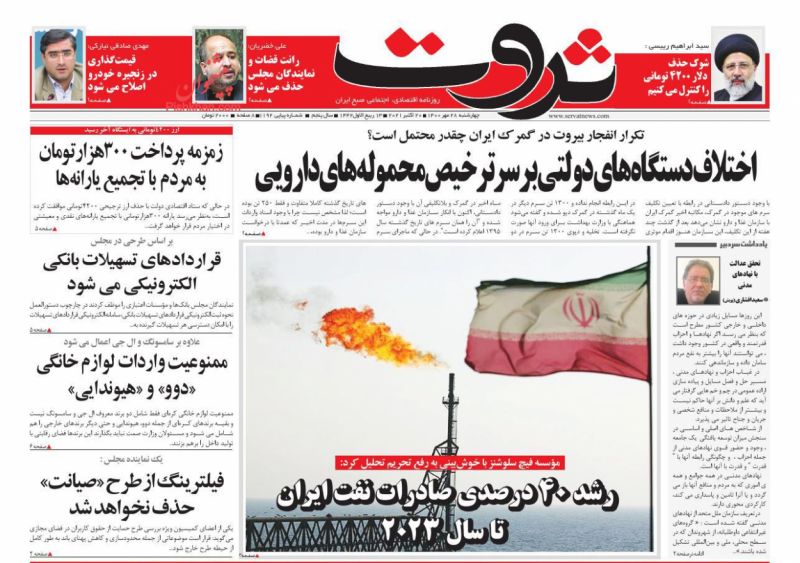 عناوین اخبار روزنامه ثروت در روز چهارشنبه ۲۸ مهر
