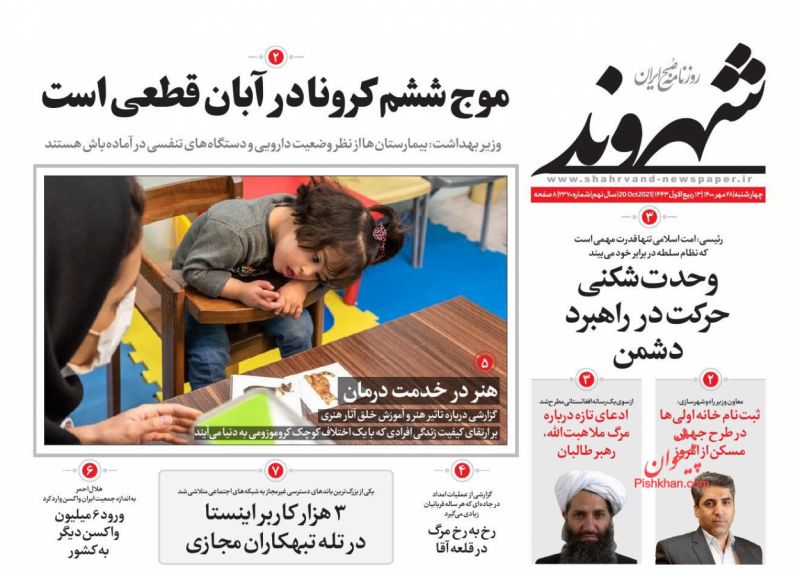 عناوین اخبار روزنامه شهروند در روز چهارشنبه ۲۸ مهر