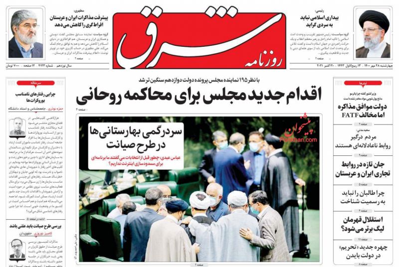 عناوین اخبار روزنامه شرق در روز چهارشنبه ۲۸ مهر