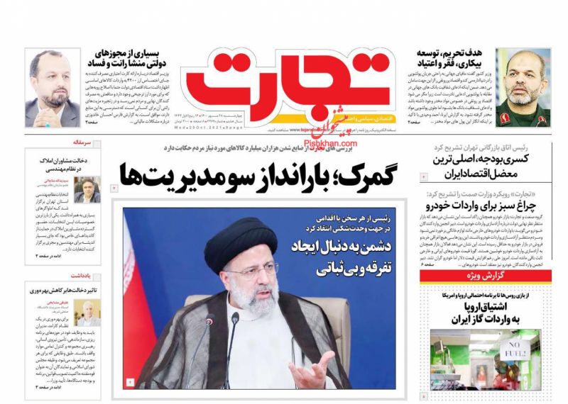 عناوین اخبار روزنامه تجارت در روز چهارشنبه ۲۸ مهر