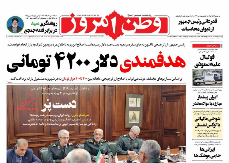 عناوین اخبار روزنامه وطن امروز در روز چهارشنبه ۲۸ مهر