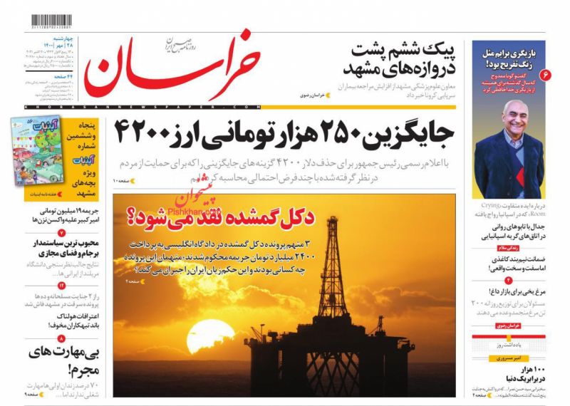 عناوین اخبار روزنامه خراسان در روز چهارشنبه ۲۸ مهر