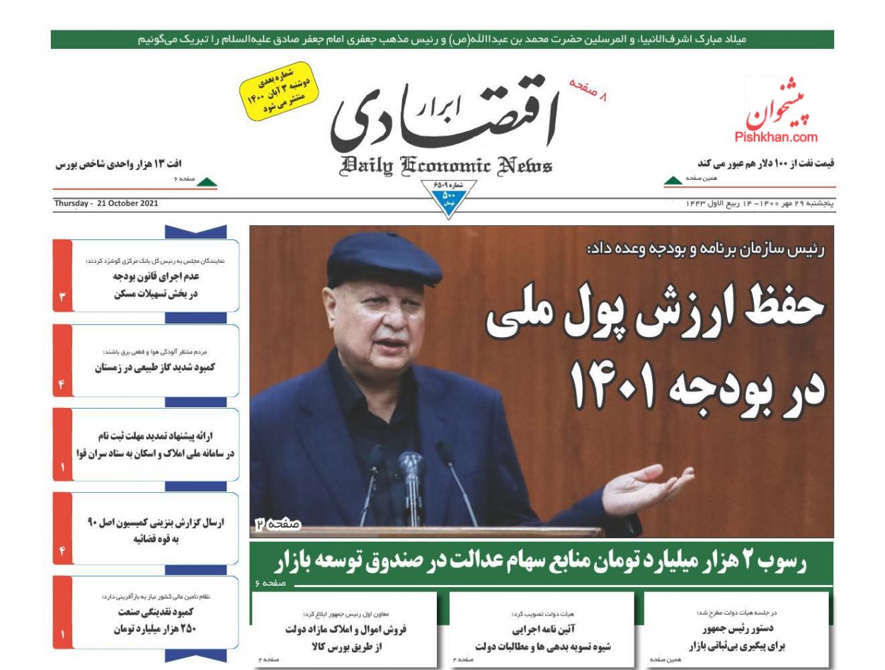 عناوین اخبار روزنامه ابرار اقتصادی در روز پنجشنبه ۲۹ مهر