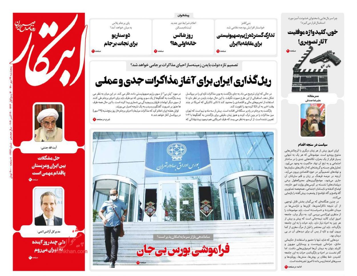 عناوین اخبار روزنامه ابتکار در روز پنجشنبه ۲۹ مهر