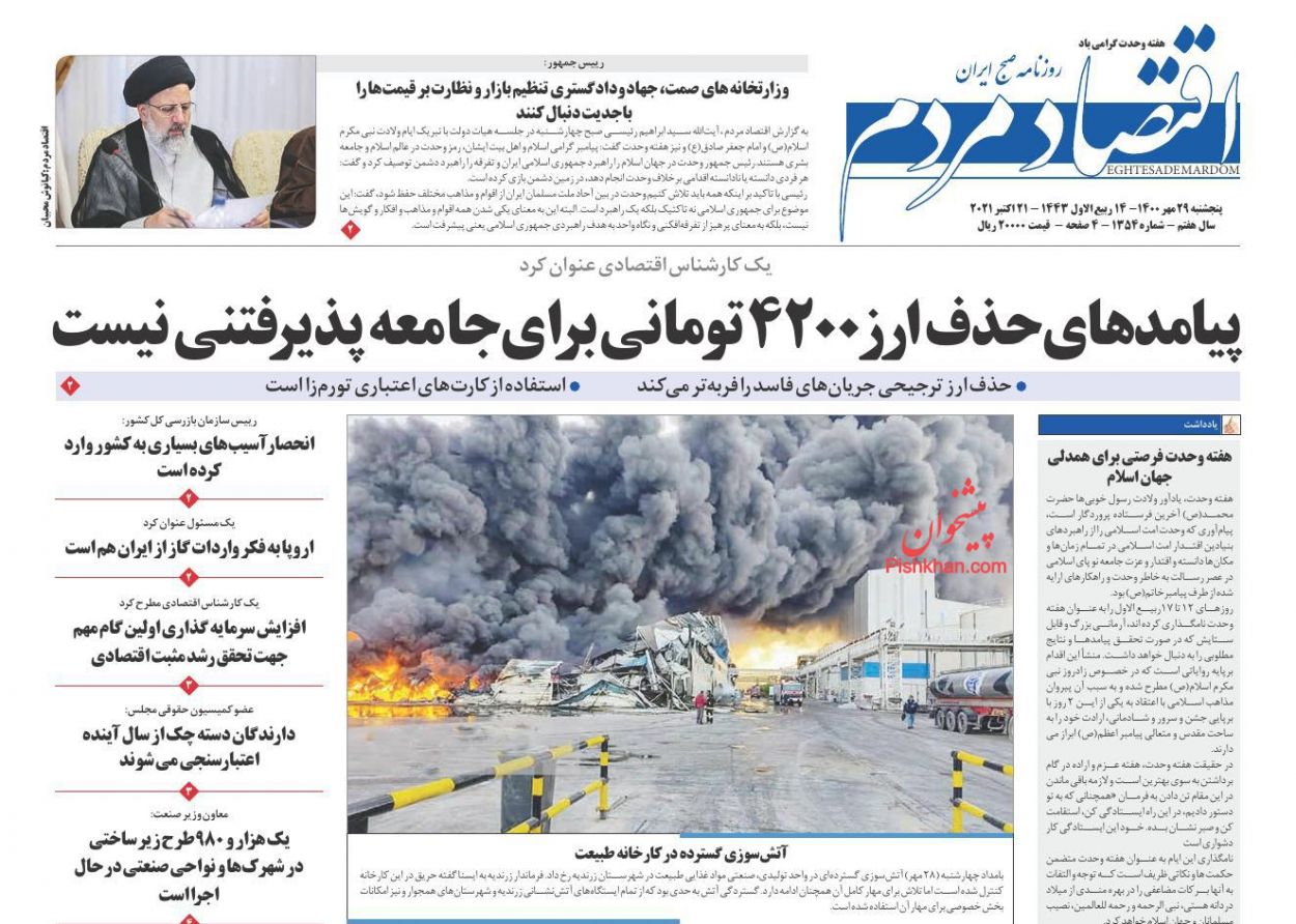 عناوین اخبار روزنامه اقتصاد مردم در روز پنجشنبه ۲۹ مهر