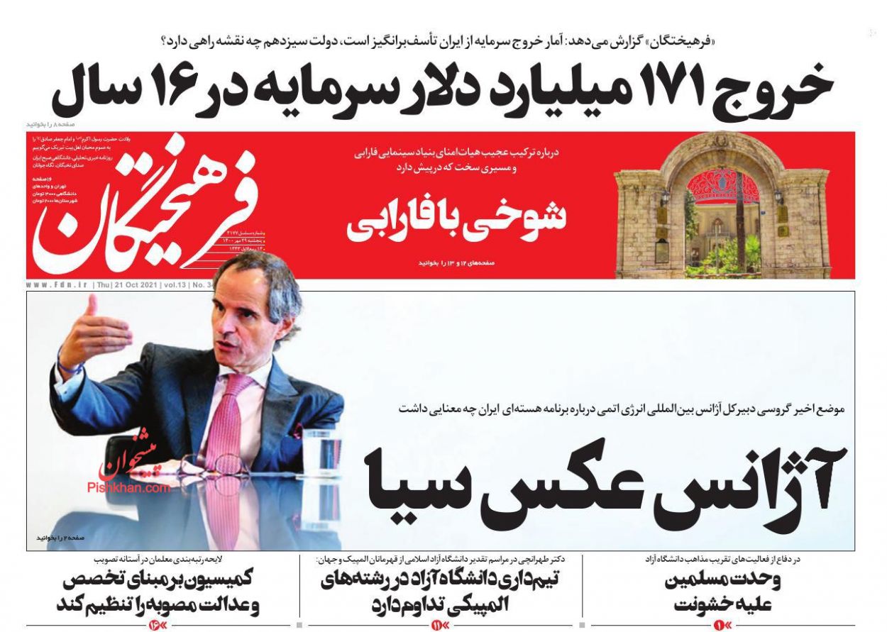 عناوین اخبار روزنامه فرهیختگان در روز پنجشنبه ۲۹ مهر