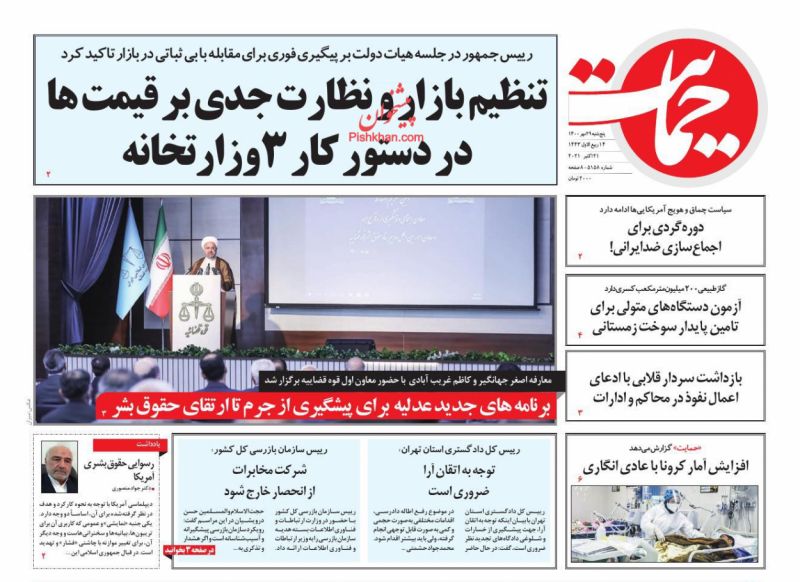 عناوین اخبار روزنامه حمایت در روز پنجشنبه ۲۹ مهر
