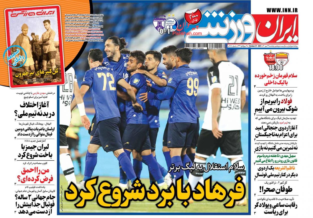 عناوین اخبار روزنامه ایران ورزشی در روز پنجشنبه ۲۹ مهر