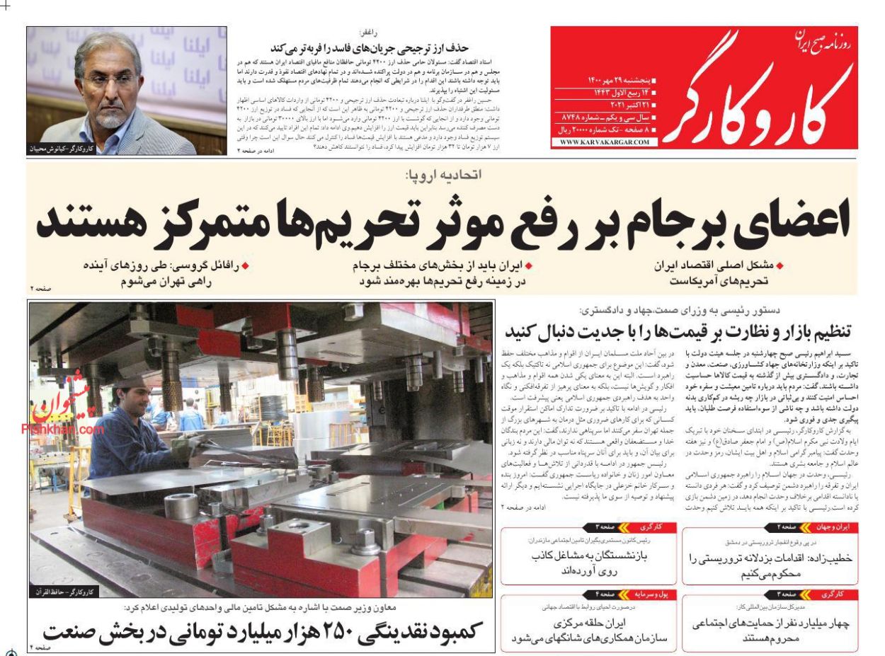 عناوین اخبار روزنامه کار و کارگر در روز پنجشنبه ۲۹ مهر