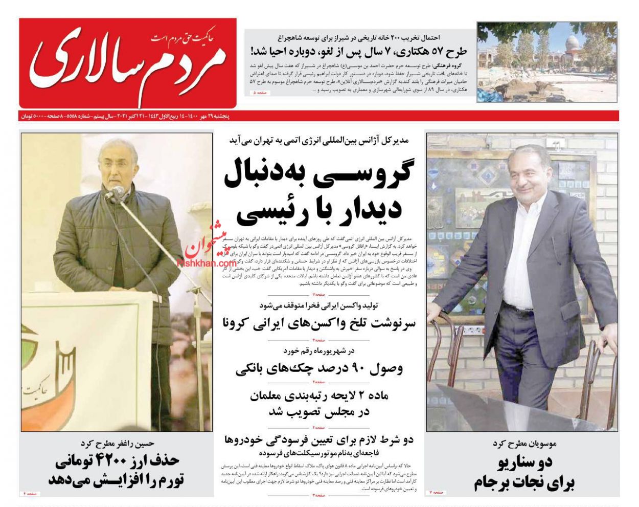 عناوین اخبار روزنامه مردم سالاری در روز پنجشنبه ۲۹ مهر