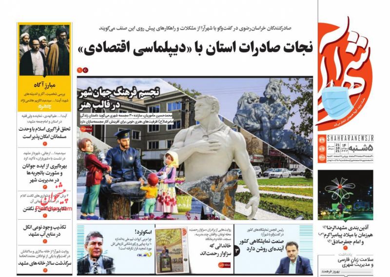 عناوین اخبار روزنامه شهرآرا در روز پنجشنبه ۲۹ مهر