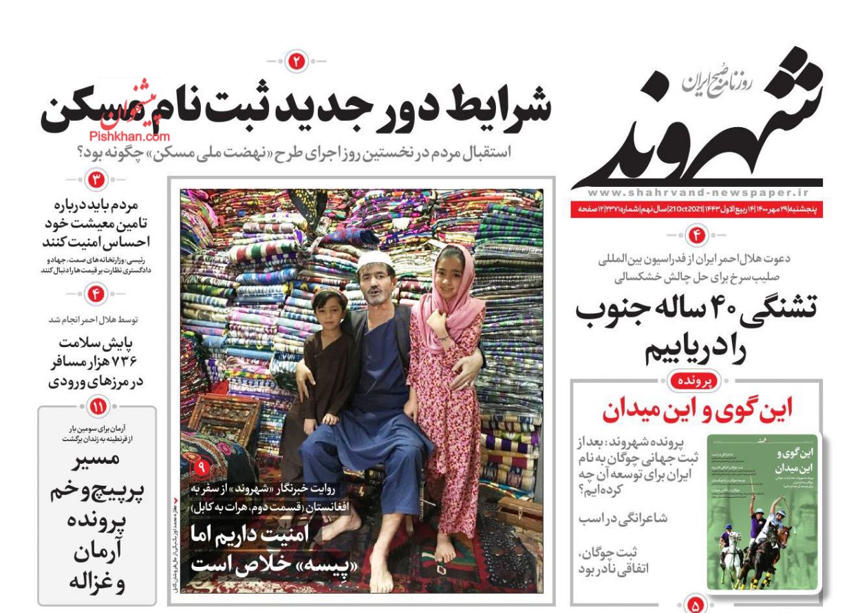 عناوین اخبار روزنامه شهروند در روز پنجشنبه ۲۹ مهر
