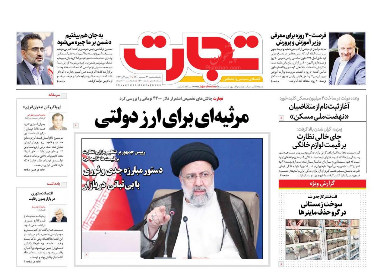 عناوین اخبار روزنامه تجارت در روز پنجشنبه ۲۹ مهر