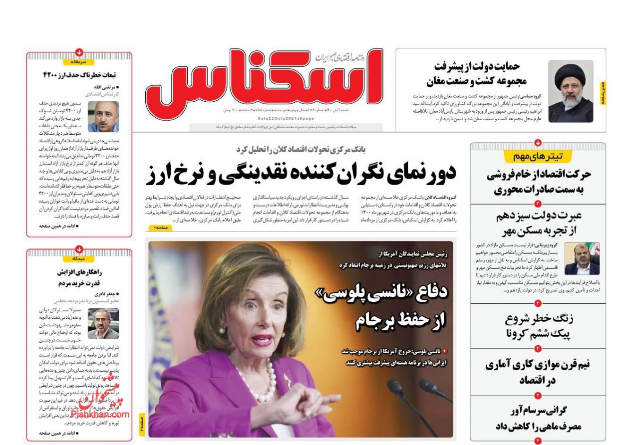 عناوین اخبار روزنامه اسکناس در روز شنبه ۱ آبان
