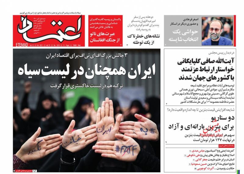 عناوین اخبار روزنامه اعتماد در روز شنبه ۱ آبان