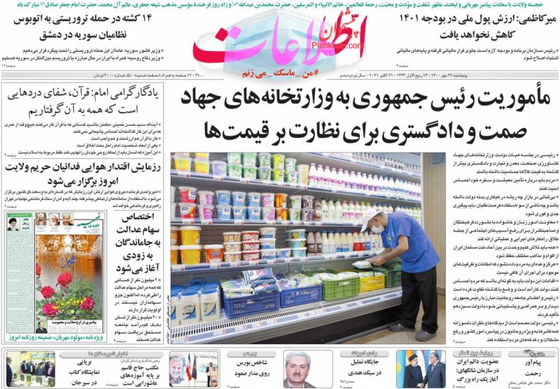 عناوین اخبار روزنامه اطلاعات در روز شنبه ۱ آبان