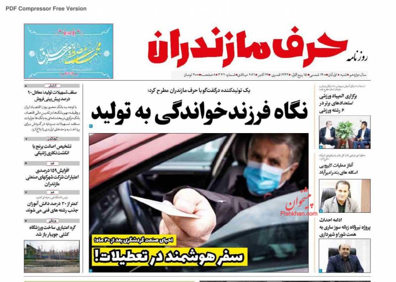 عناوین اخبار روزنامه حرف مازندران در روز شنبه ۱ آبان