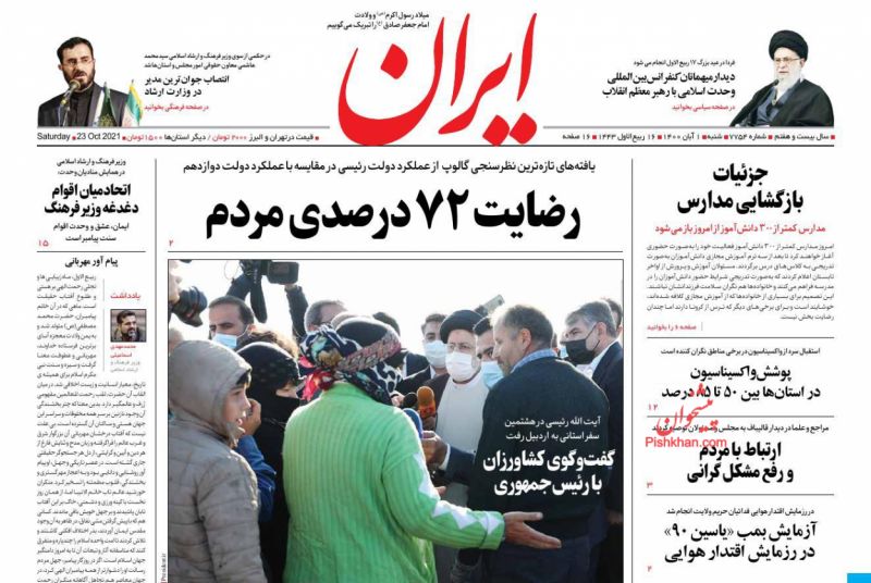 عناوین اخبار روزنامه ایران در روز شنبه ۱ آبان