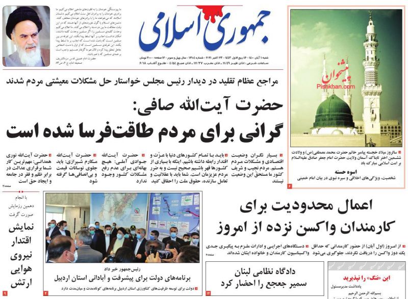 عناوین اخبار روزنامه جمهوری اسلامی در روز شنبه ۱ آبان