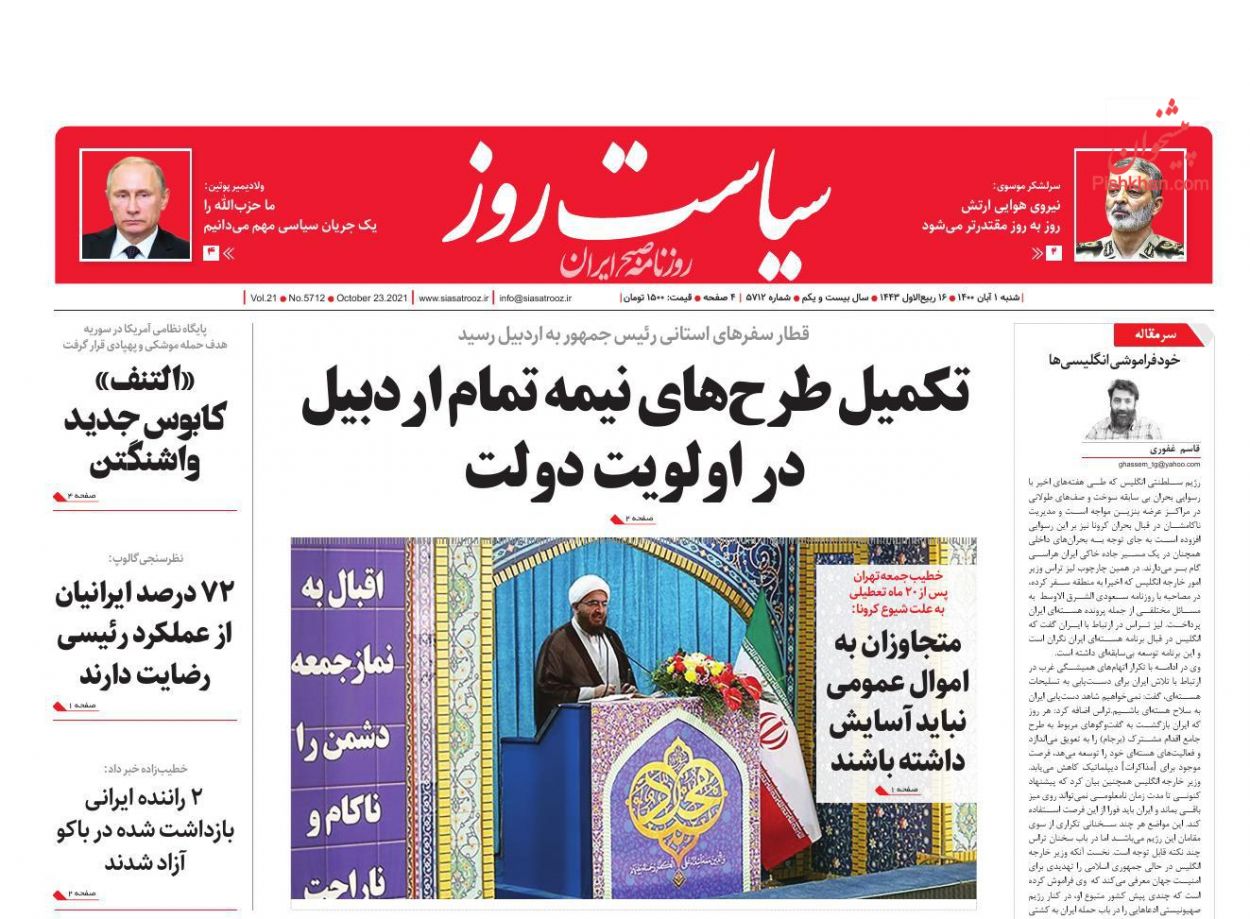 عناوین اخبار روزنامه سیاست روز در روز شنبه ۱ آبان