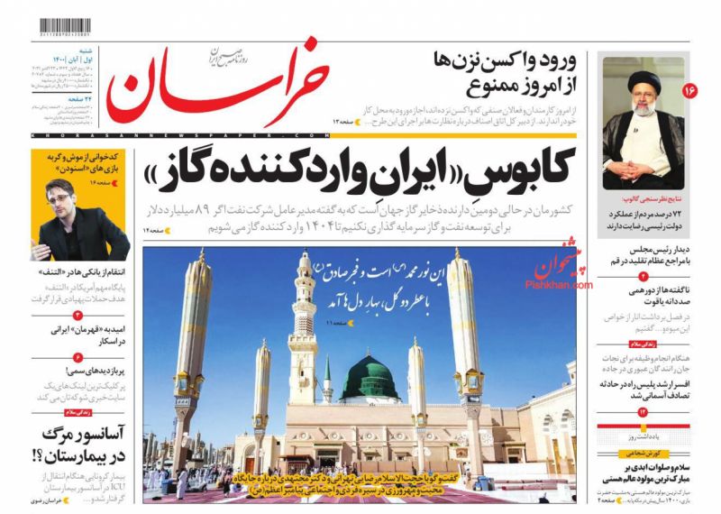 عناوین اخبار روزنامه خراسان در روز شنبه ۱ آبان